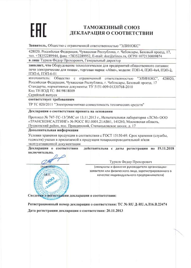 \\Router\box\Конструкторский отдел\_ПРОДУКЦИЯ\Паспорта\сертификаты\EAC ноябрь 13\Декларации ЭМС\ПЭП.jpg