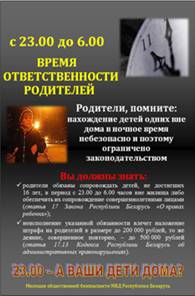http://mvd.gov.by/sm_full.aspx?guid=51913