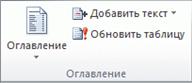 Лента в Office 2010