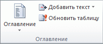 Лента в Office 2010