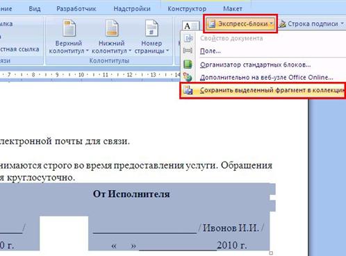 ��������-����� � Word 2007