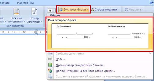 ��������-����� � Word 2007