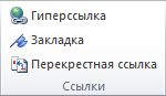 Группа "Ссылки"