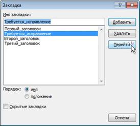 Диалоговое окно "Закладка"