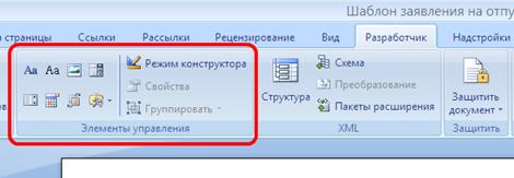 �������� ���������� � Word 2007
