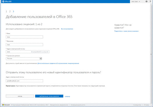 Добавление пользователей в Office 365 - Mozilla Firefox