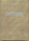 http://www.gubkin.ru/images_dep/57/petrophysics.jpg