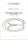 http://www.gubkin.ru/images_dep/57/quality.jpg
