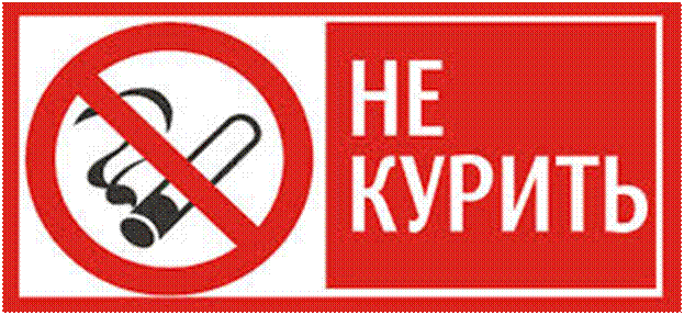 http://www.fbuz16.ru/repository/images/%D0%BD%D0%B5%20%D0%BA%D1%83%D1%80%D0%B8%D1%82%D1%8C.png