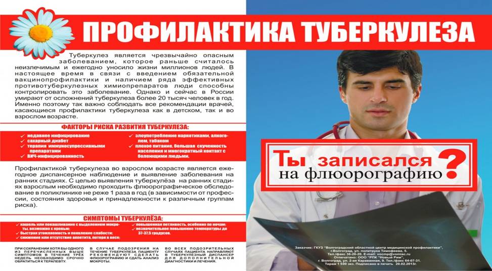 Плакат-Профилактика-туберкулеза2-1024x724.jpg