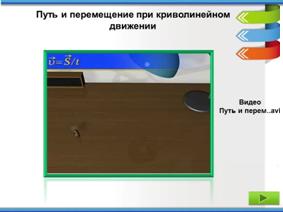 C:\Users\Aida\Desktop\Dvizhenie tela po okruzhnosti1\2\Dvizhenie tela po okruzhnosti �\�����12.JPG