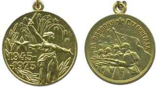 http://ordenrf.ru/upload/novosty-info/volgograd-medal.jpg