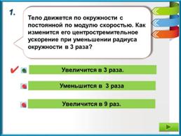 C:\Users\Aida\Desktop\Dvizhenie tela po okruzhnosti1\2\Dvizhenie tela po okruzhnosti �\�����24.JPG