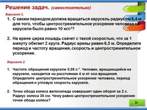 C:\Users\Aida\Desktop\Dvizhenie tela po okruzhnosti1\2\Dvizhenie tela po okruzhnosti �\�����30.JPG