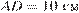 http://sdamgia.ru/formula/6a/6a7d16e0cabac25568681d3da99fd265p.png