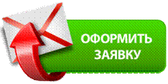 http://www.ecobasis.ru/wp-content/uploads/2016/06/oformit-zayavku.png