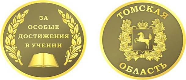 О медали «За особые достижения в учении»