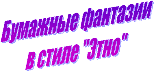 �������� ��������

� ����� "����"