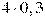 4\cdot0,3