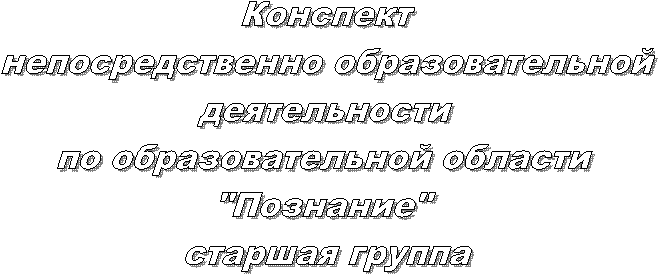 Конспектнепосредственно