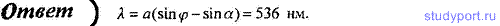 http://studyport.ru/images/stories/tasks/Physics/difraktsija-sveta/19.gif