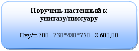 ����������� �������������: �������� ��������� � �������/��������



���/�-700 730*480*750 8 600,00

