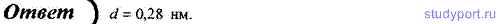 http://studyport.ru/images/stories/tasks/Physics/difraktsija-sveta/31.gif