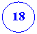 Овал: 18