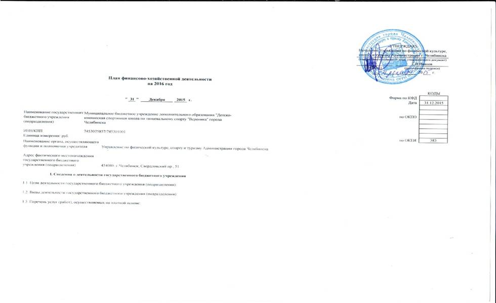 ПФХД 2016 1 001.jpg
