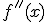 f''(x)