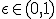 \eps \in (0, 1) 