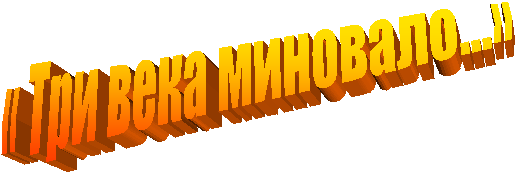 « ��� ���� ��������»