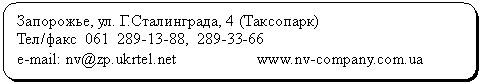 ����������� �������������: ���������,  (���������)

���/, 289-33-66

e-mail: *****@***www.nv-company.com.ua

