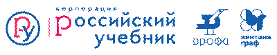 Корпорация «Российский учебник» | Объединенная издательская группа «ДРОФА-ВЕНТАНА»