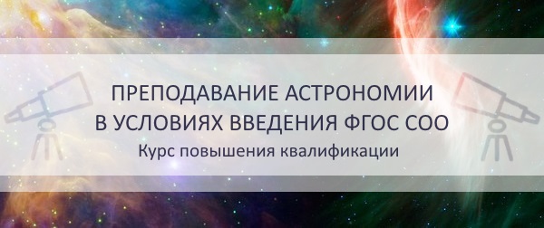 Открываются курсы повышения квалификации для учителей