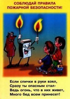 http://lytmdou22.edumsko.ru/uploads/2000/1131/section/64863/Esli_spichki_v_ruki_vzyal_2C_srazu_ty_opasnym_stal-215x300.jpg