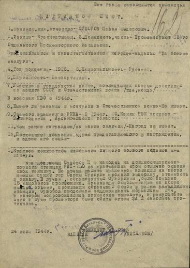 http://podvignaroda.ru/filter/filterimage?path=VS/266/033-0690155-5277%2b011-5274/00000311.jpg&id=32951569&id1=8c85c565fe7cf42df9d03a908fc4ecbe
