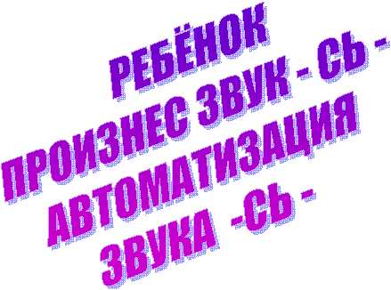 РЕБЁНОКПРОИЗНЕС