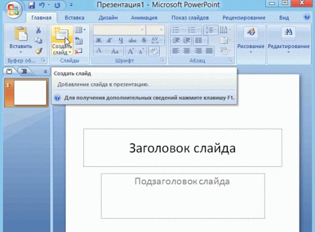 2014-01-19 22_44_02-Microsoft PowerPoint - [�����������1]