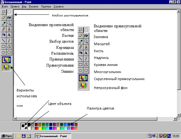 Окно программы Paint
