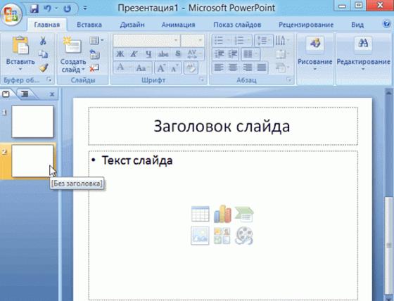 2014-01-19 22_44_10-Microsoft PowerPoint - [�����������1]