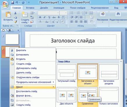 2014-01-19 22_50_32-Microsoft PowerPoint - [�����������1]