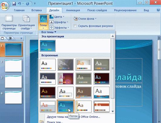2014-01-19 23_00_24-Microsoft PowerPoint - [�����������1]