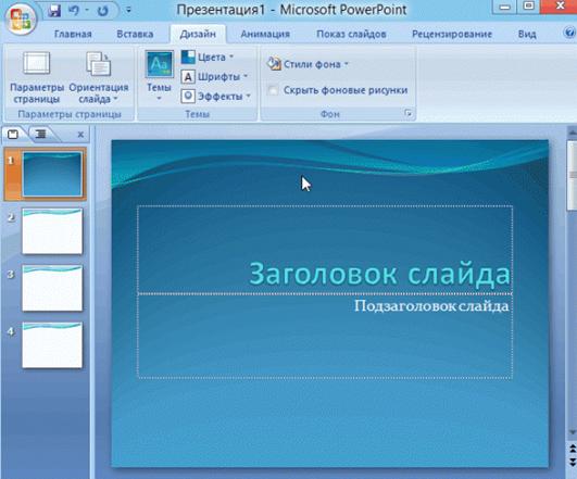 2014-01-19 23_00_32-Microsoft PowerPoint - [�����������1]