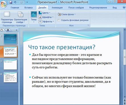 2014-01-19 23_16_01-Microsoft PowerPoint - [�����������1]