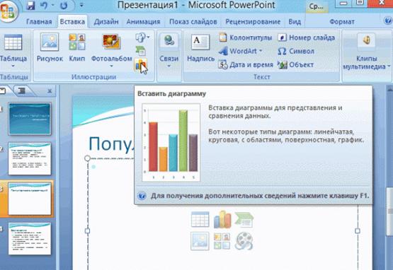 2014-01-19 23_19_27-Microsoft PowerPoint - [�����������1]