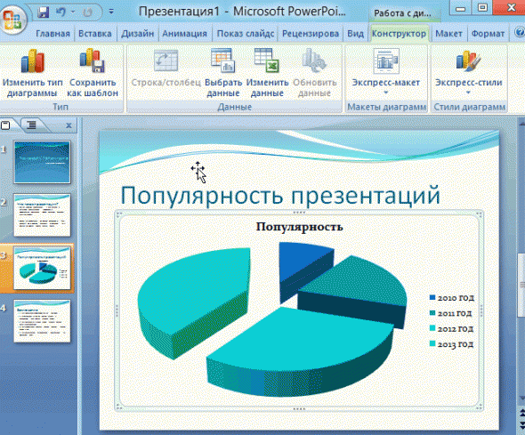 2014-01-19 23_21_38-Microsoft PowerPoint - [�����������1]