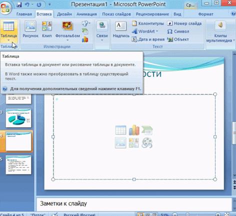 2014-01-19 23_26_04-Microsoft PowerPoint - [�����������1]