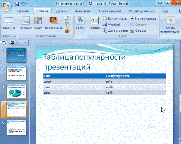 2014-01-19 23_27_11-Microsoft PowerPoint - [�����������1]
