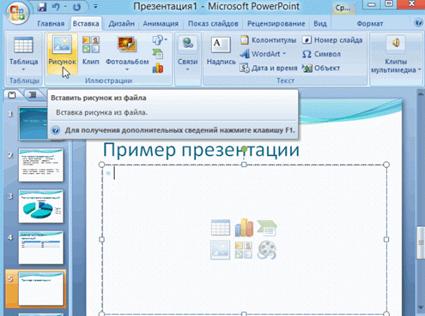 2014-01-19 23_37_25-Microsoft PowerPoint - [�����������1]